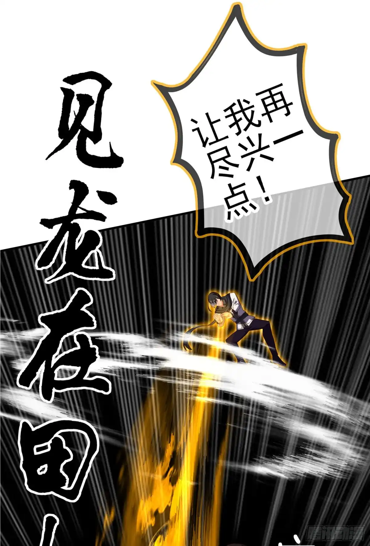《我在异界当乞丐》两方困境（上） 第38页