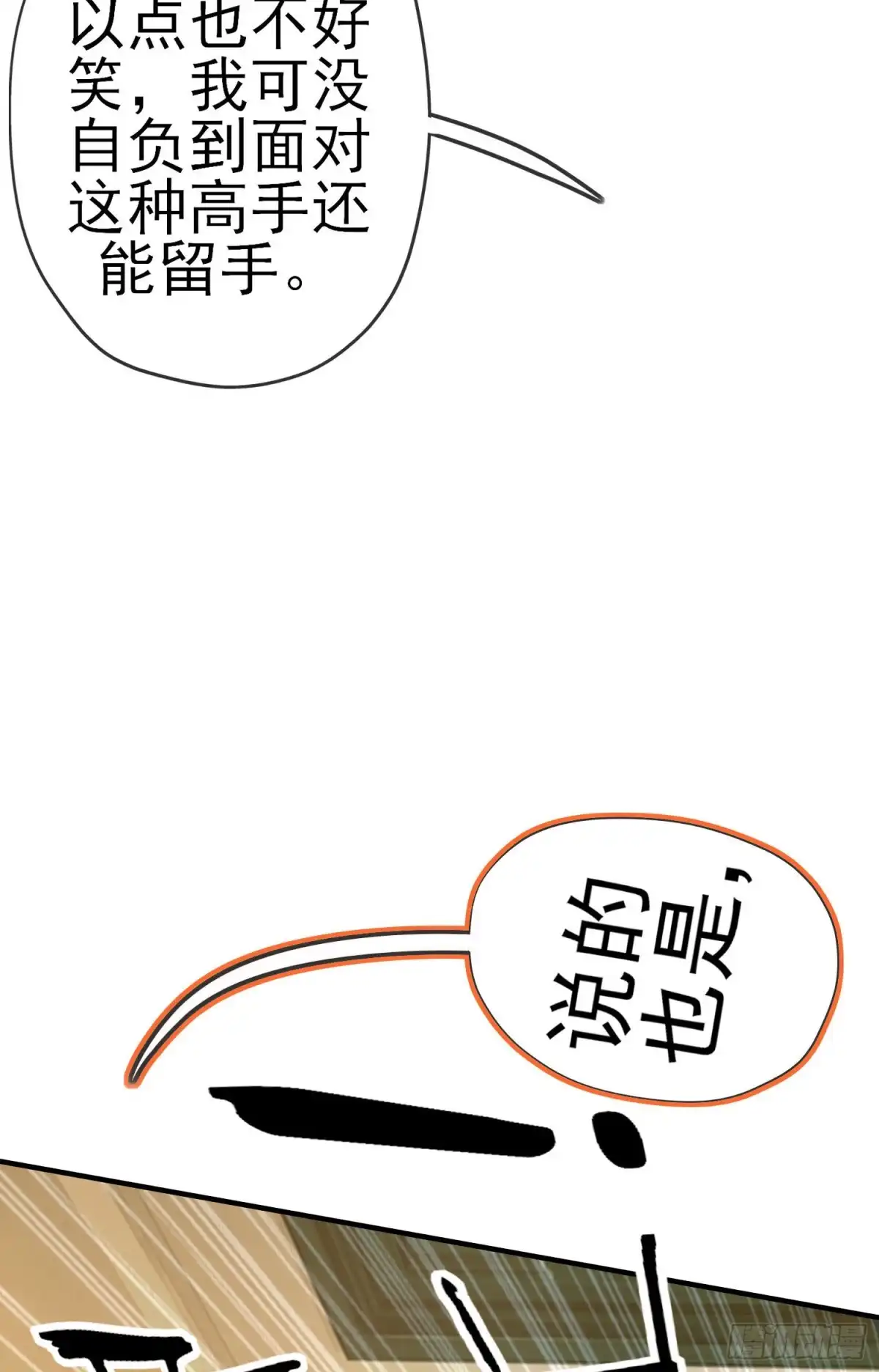 《我在异界当乞丐》两方困境（上） 第26页
