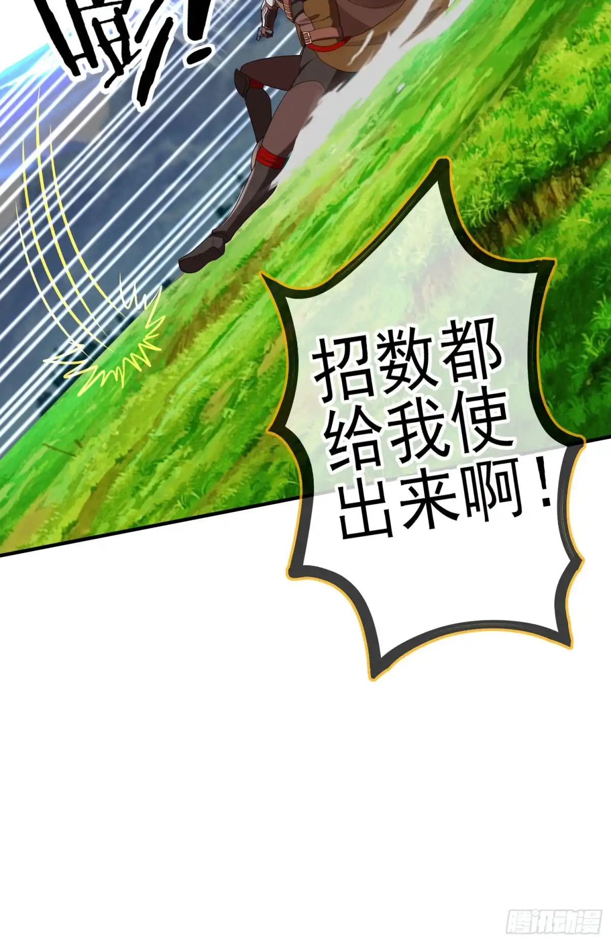 《我在异界当乞丐》两方困境（上） 第37页