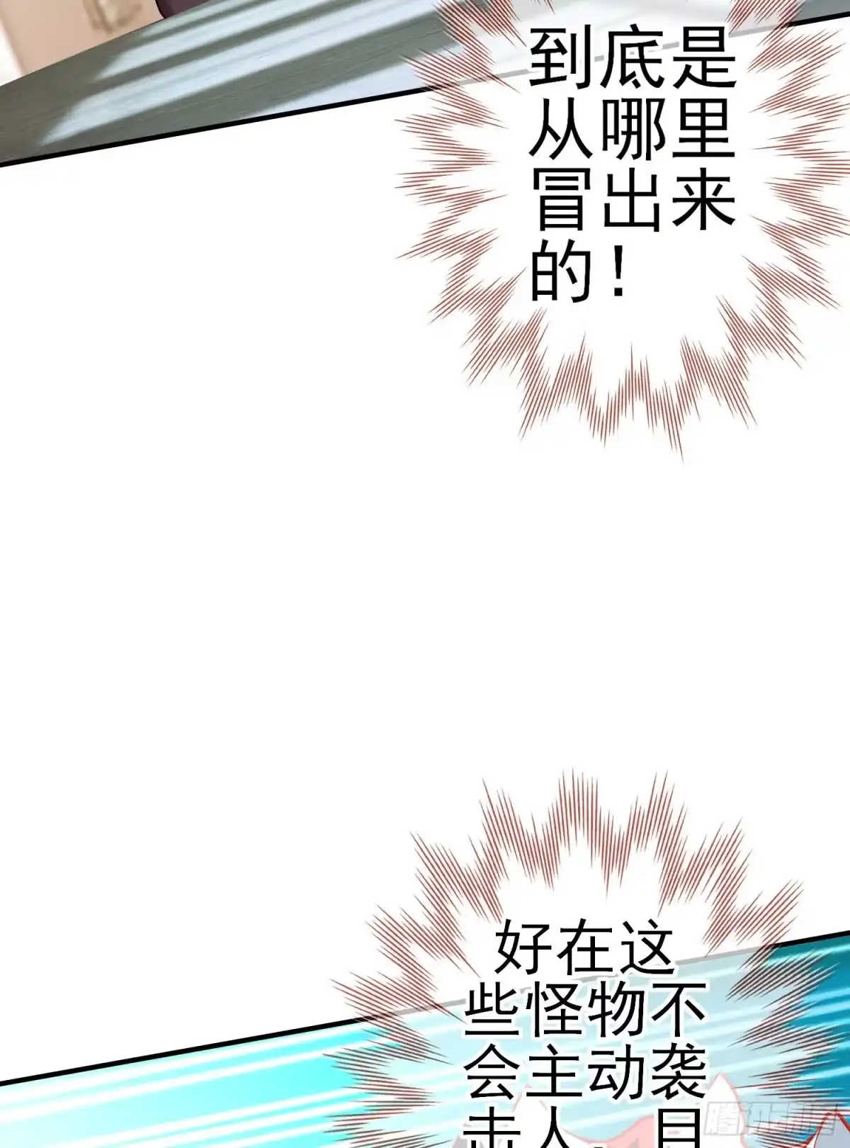 《我在异界当乞丐》两方困境（上） 第8页