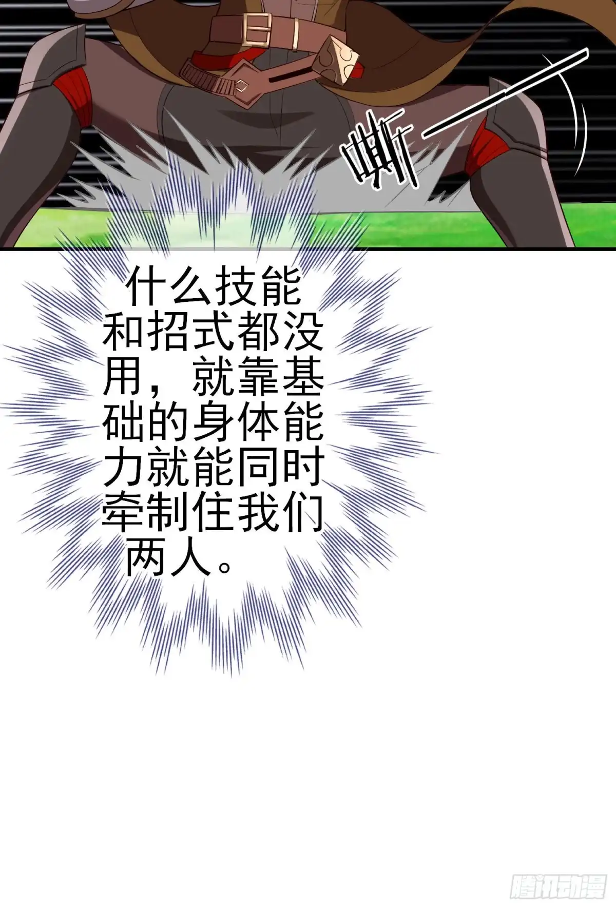 《我在异界当乞丐》两方困境（上） 第42页
