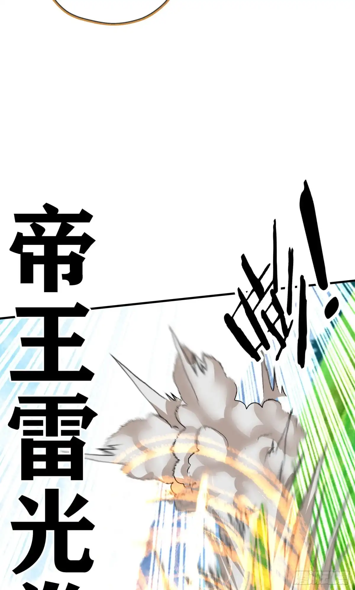 《我在异界当乞丐》两方困境（上） 第53页