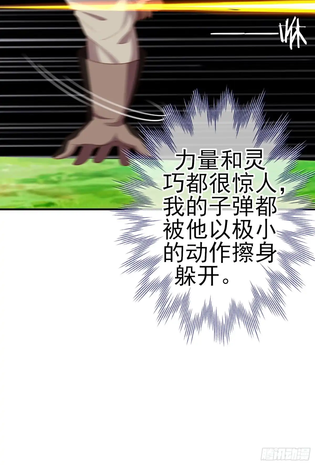 《我在异界当乞丐》两方困境（上） 第44页