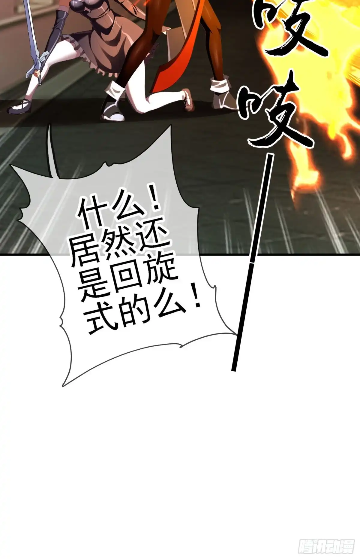 《我在异界当乞丐》两方困境（下） 第48页