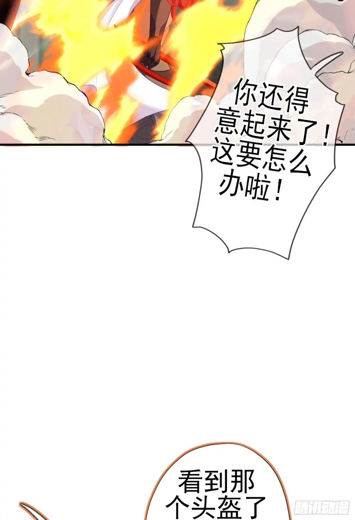 《我在异界当乞丐》两方困境（下） 第26页