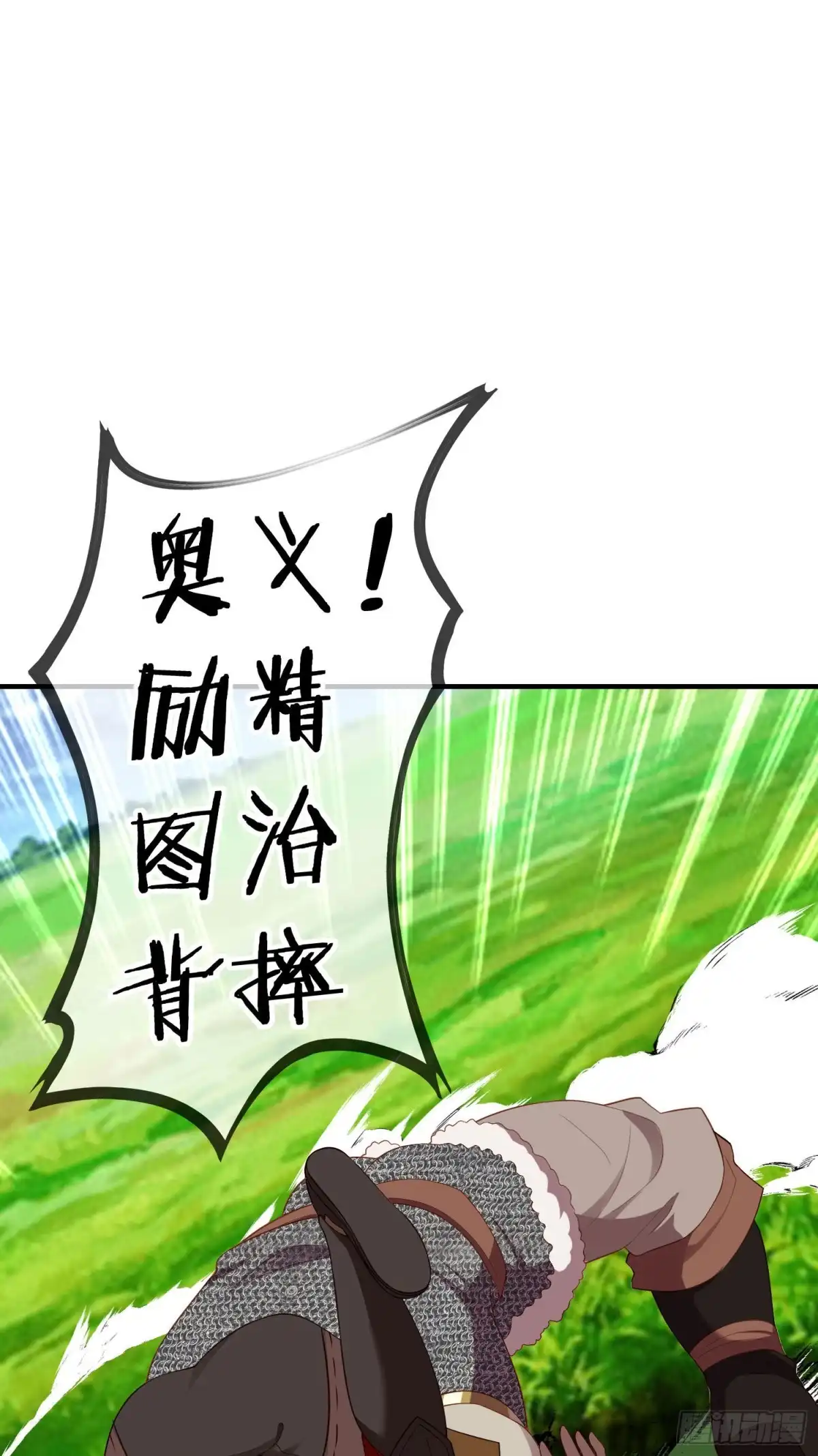 《我在异界当乞丐》两方困境（下） 第6页