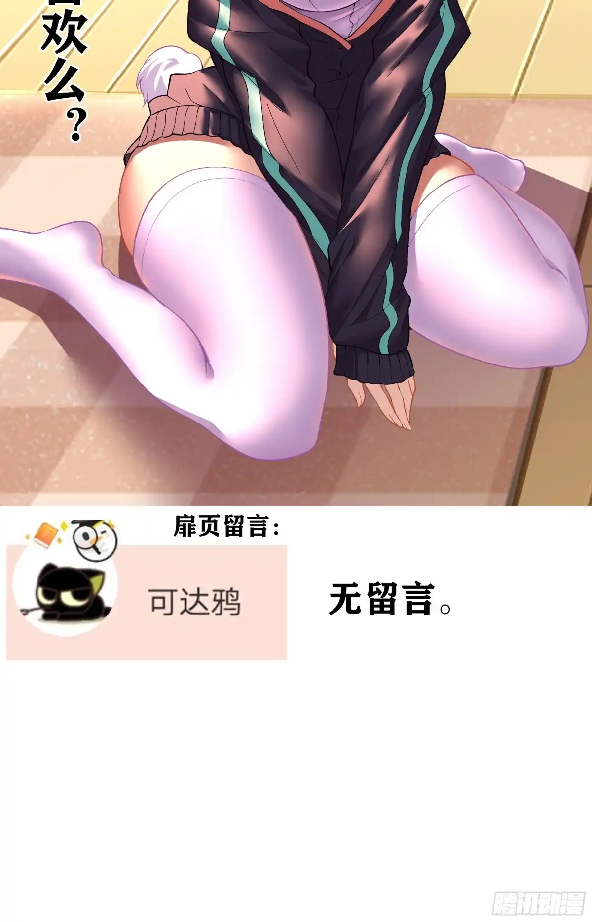 《我在异界当乞丐》两方困境（下） 第3页