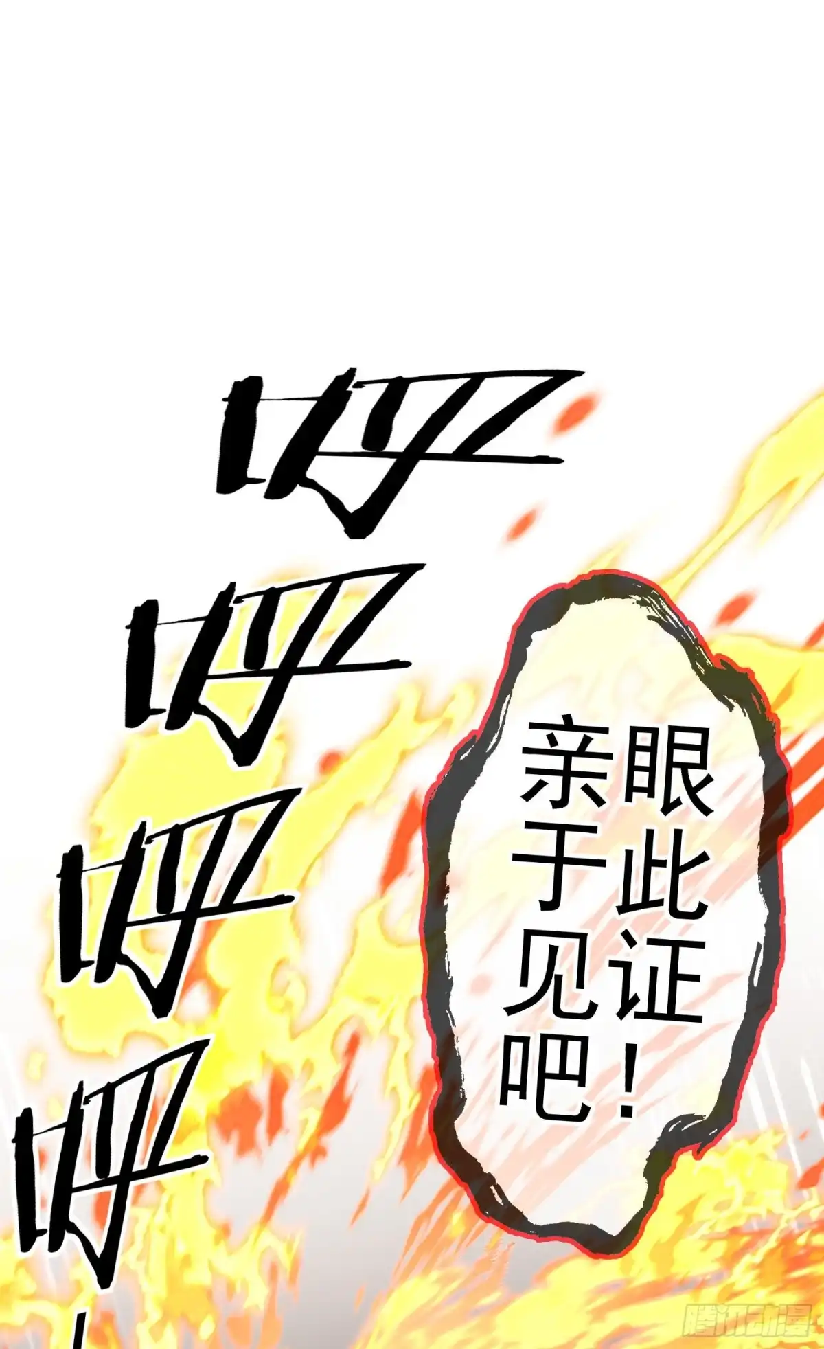 《我在异界当乞丐》两方困境（下） 第33页
