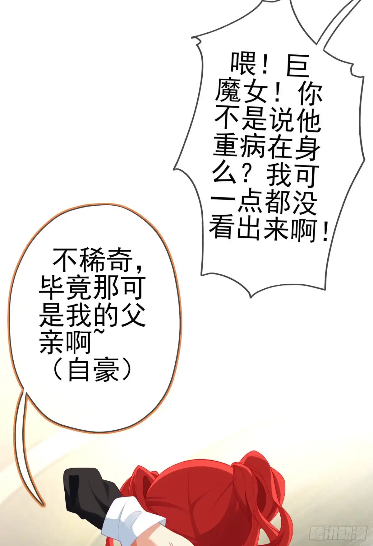 《我在异界当乞丐》两方困境（下） 第24页