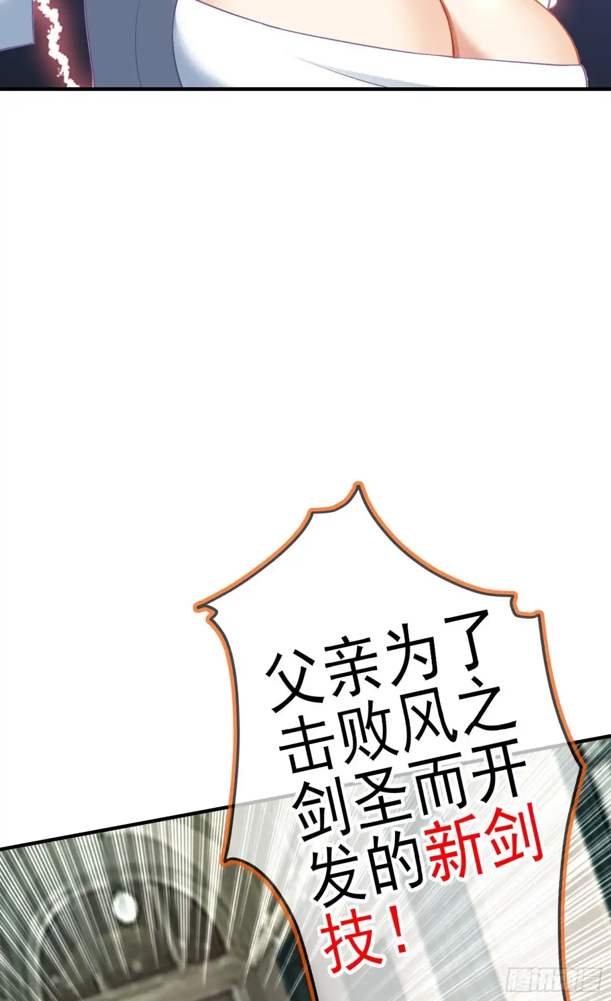 《我在异界当乞丐》两方困境（下） 第37页