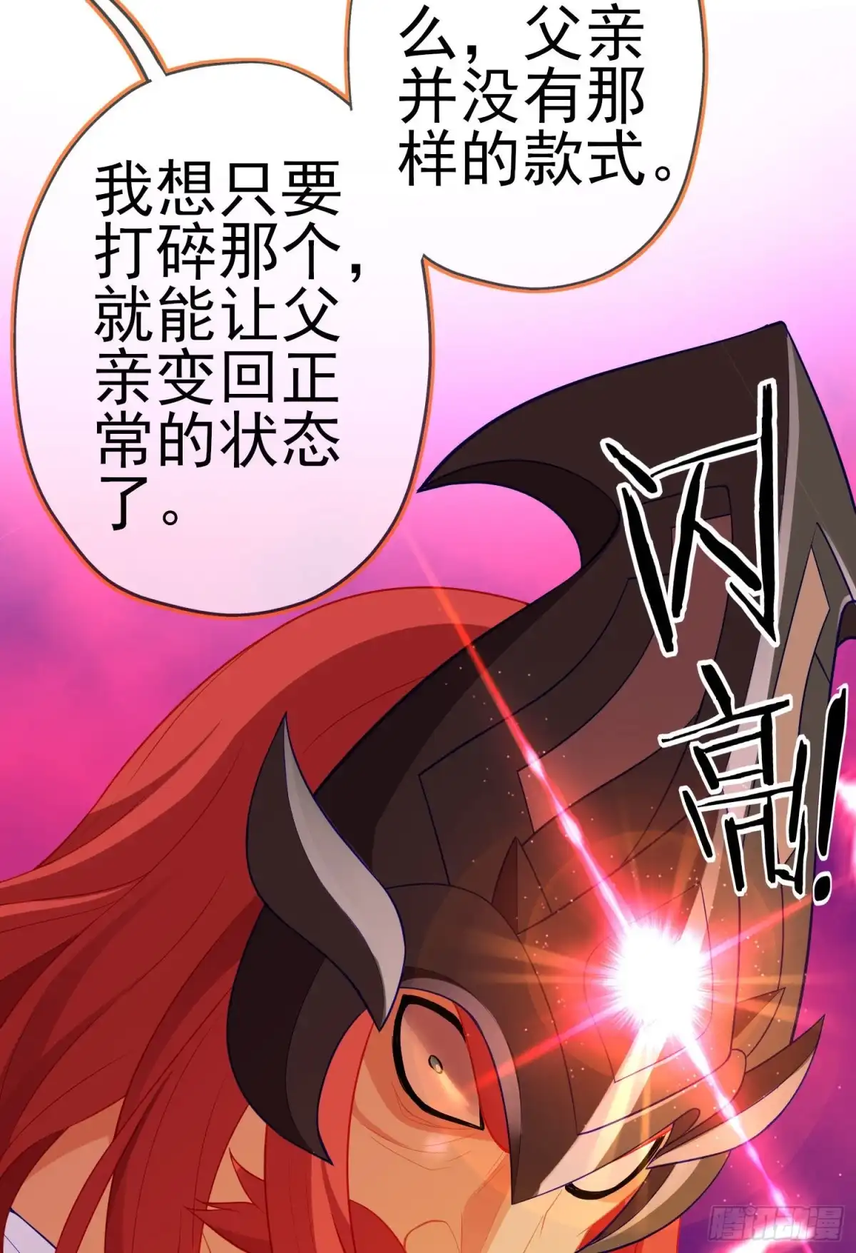 《我在异界当乞丐》两方困境（下） 第27页