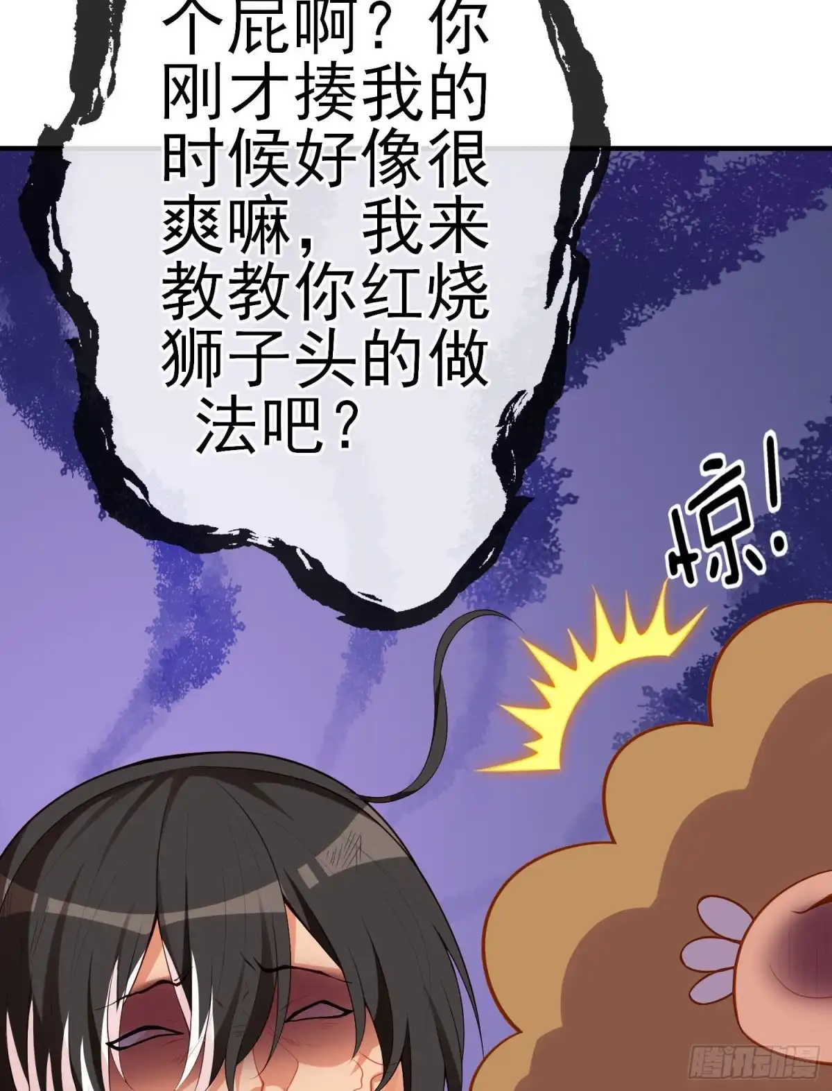 《我在异界当乞丐》怠惰之死（上） 第52页