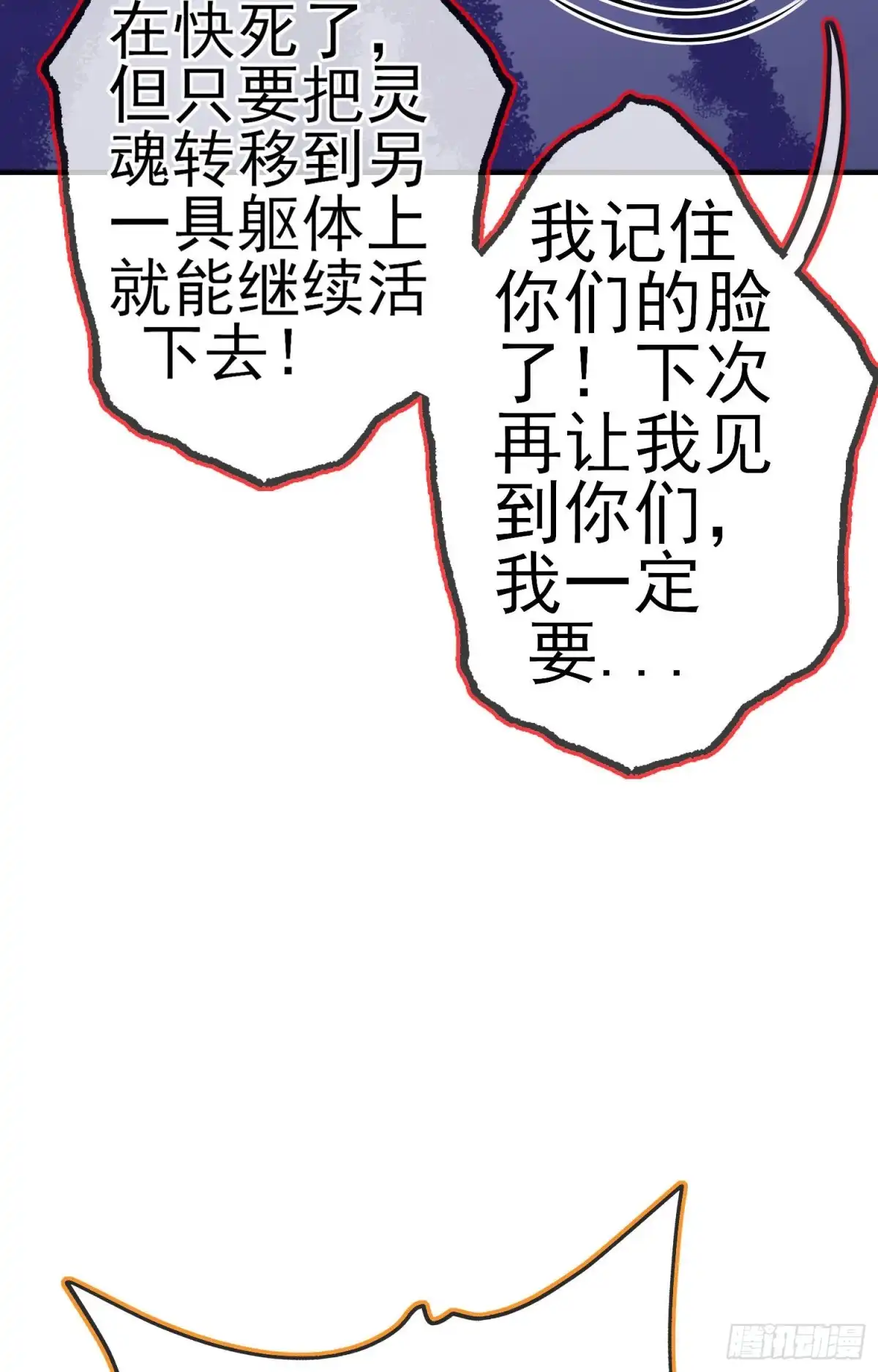 《我在异界当乞丐》怠惰之死（上） 第60页