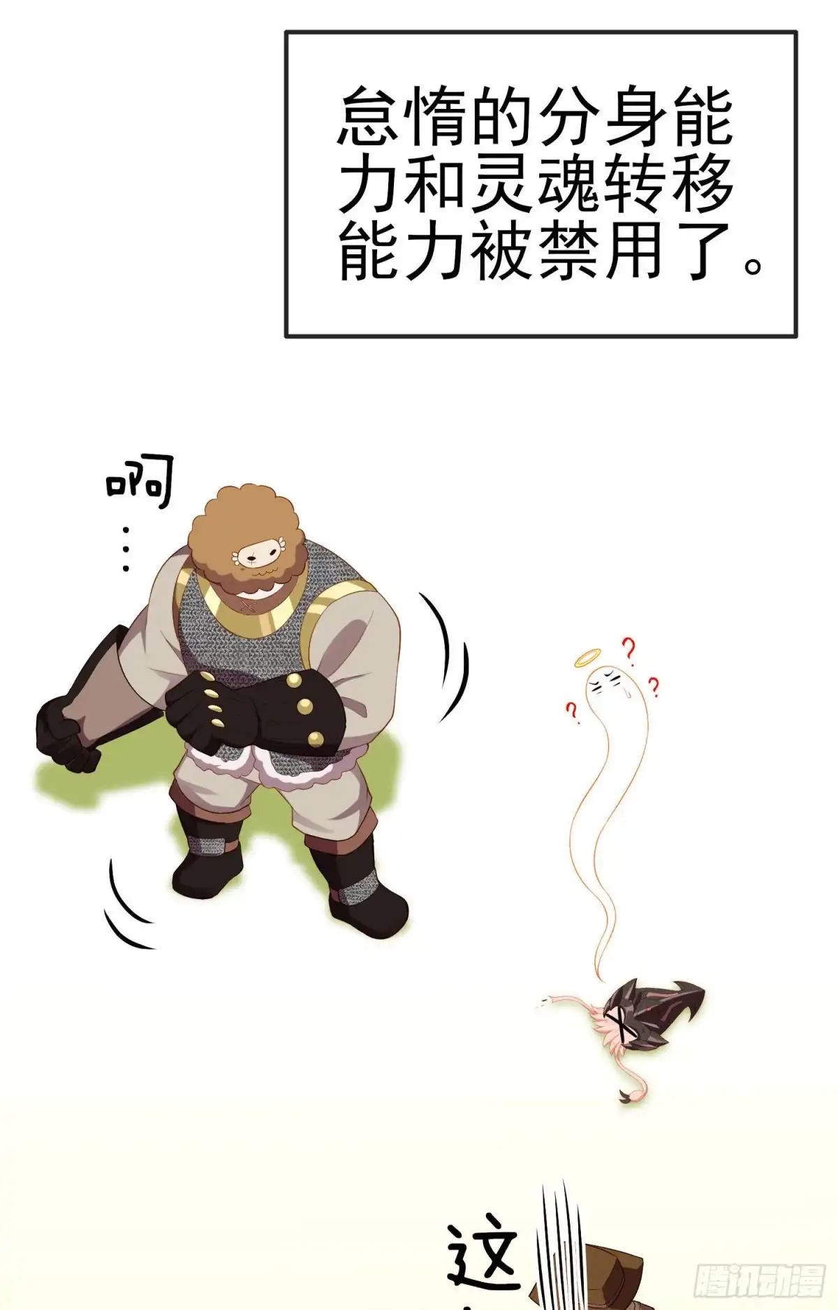 《我在异界当乞丐》怠惰之死（上） 第63页