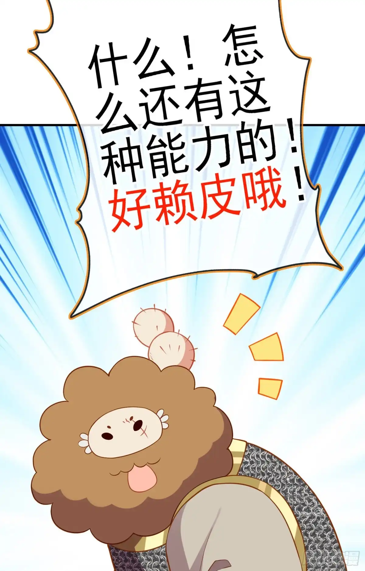 《我在异界当乞丐》怠惰之死（上） 第61页