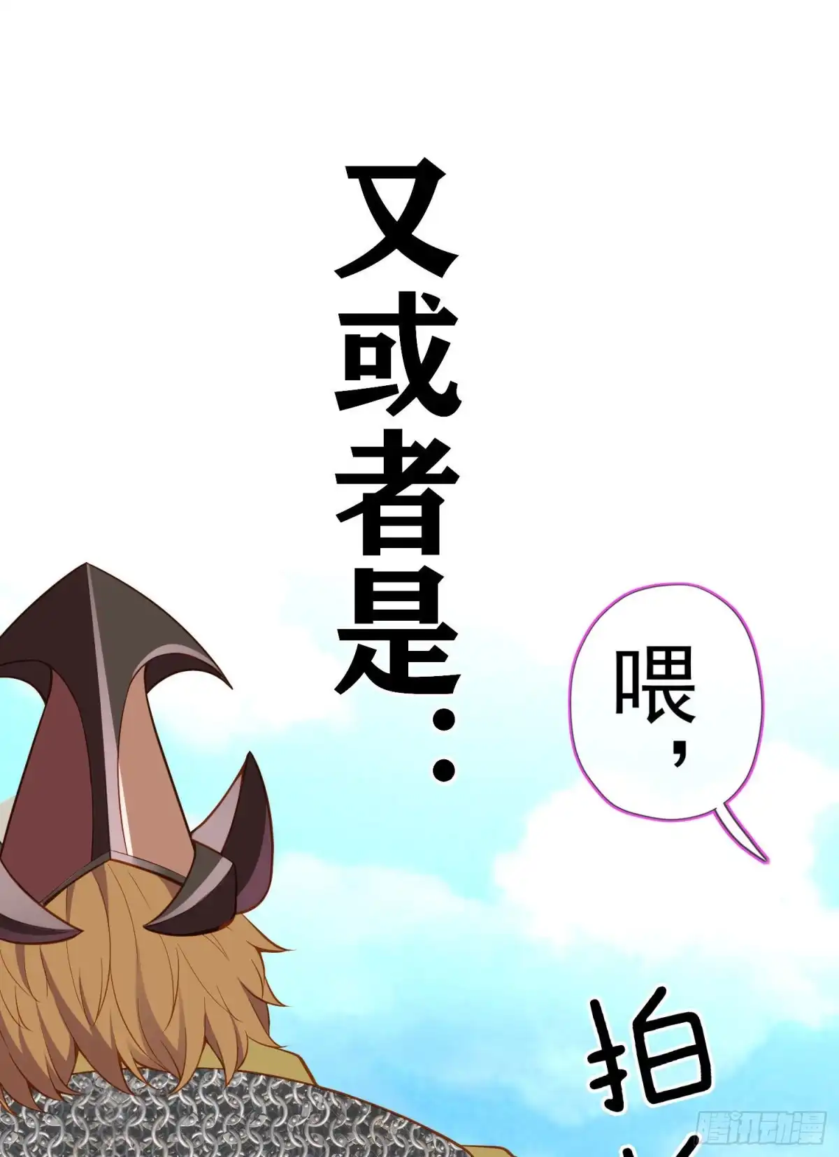 《我在异界当乞丐》怠惰之死（上） 第29页