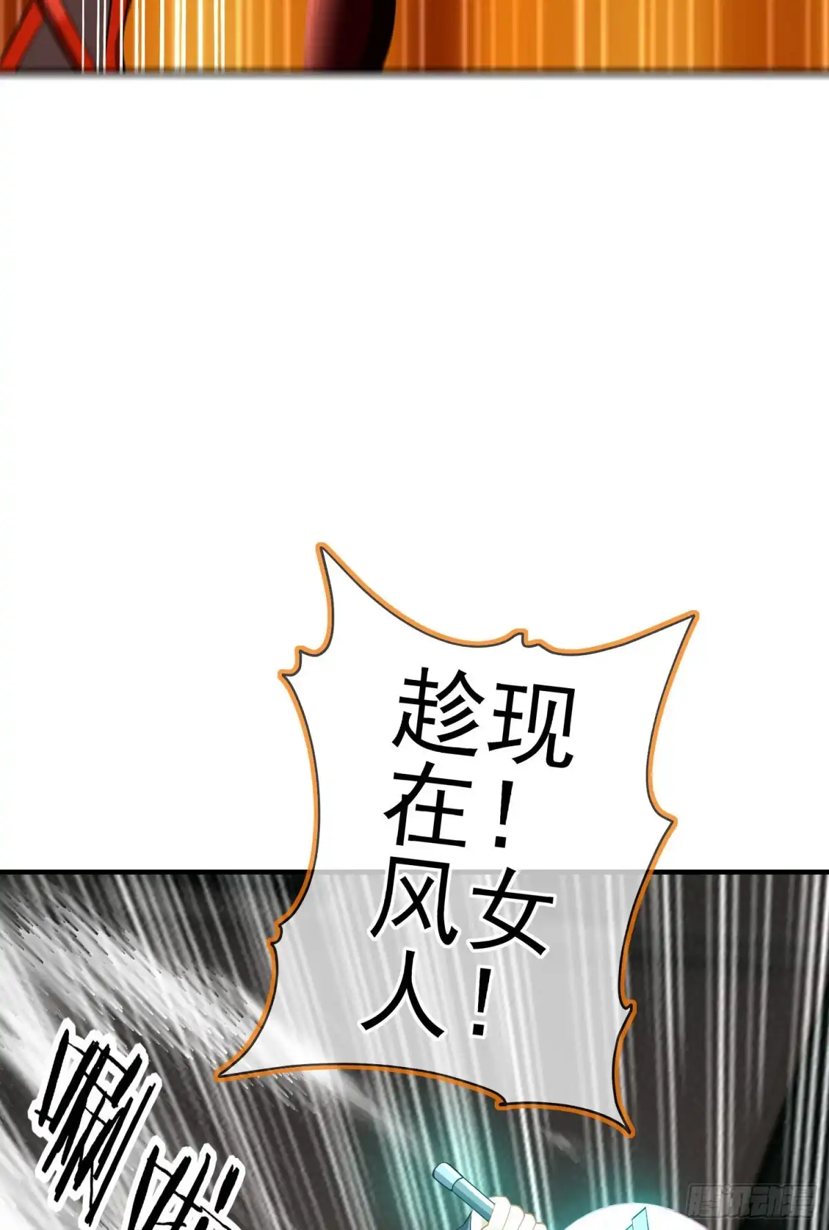 《我在异界当乞丐》怠惰之死（上） 第8页