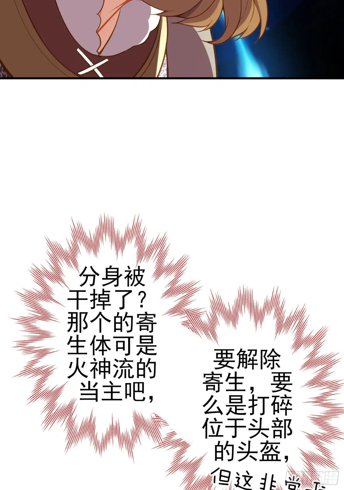 《我在异界当乞丐》怠惰之死（上） 第26页