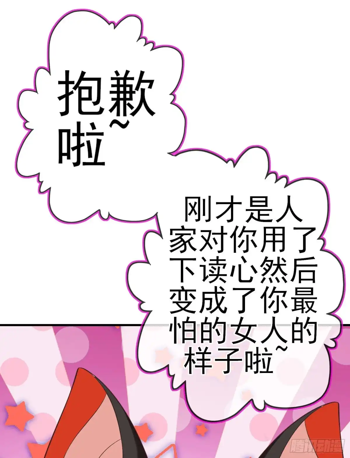 《我在异界当乞丐》怠惰之死（上） 第47页