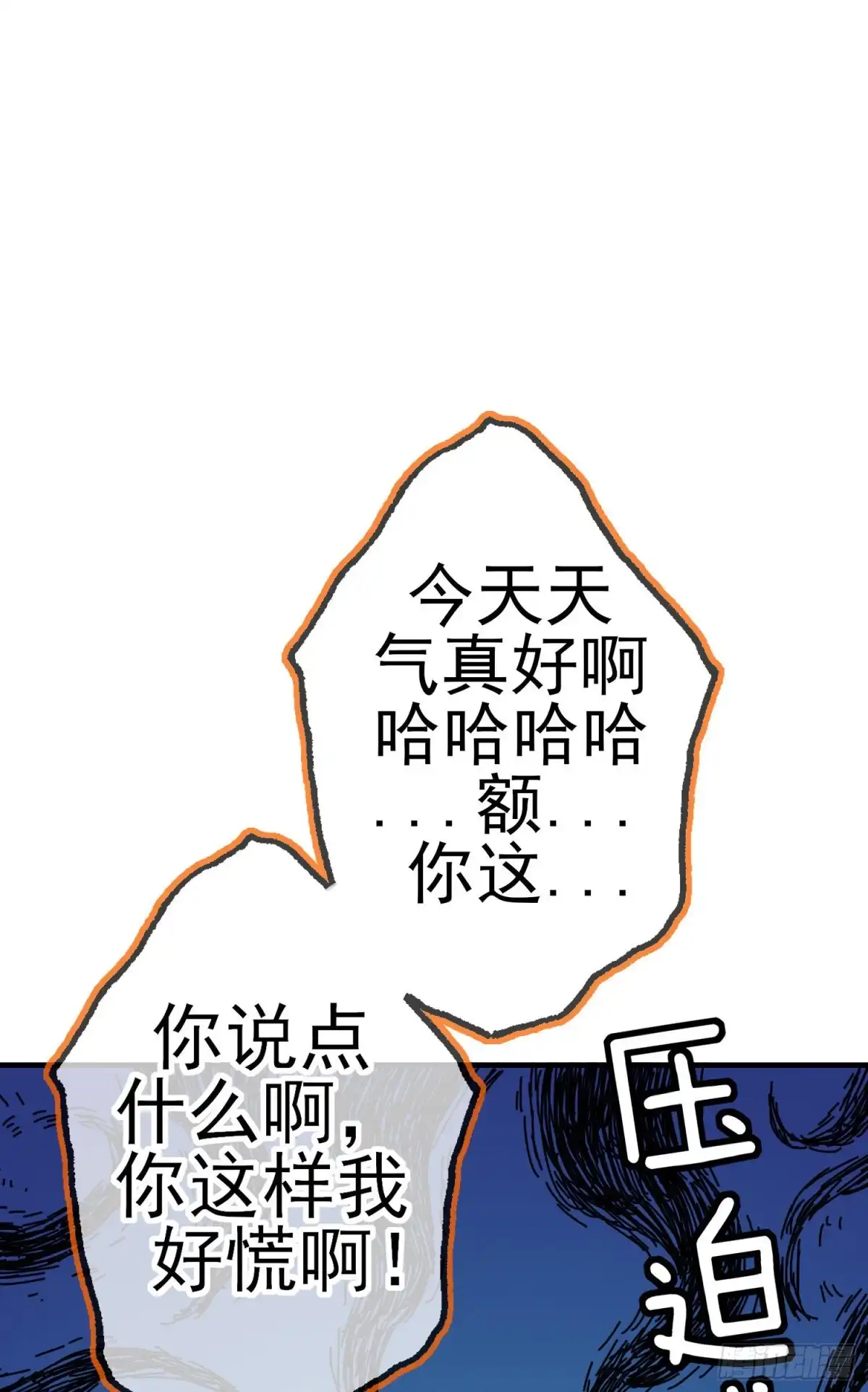 《我在异界当乞丐》怠惰之死（上） 第42页