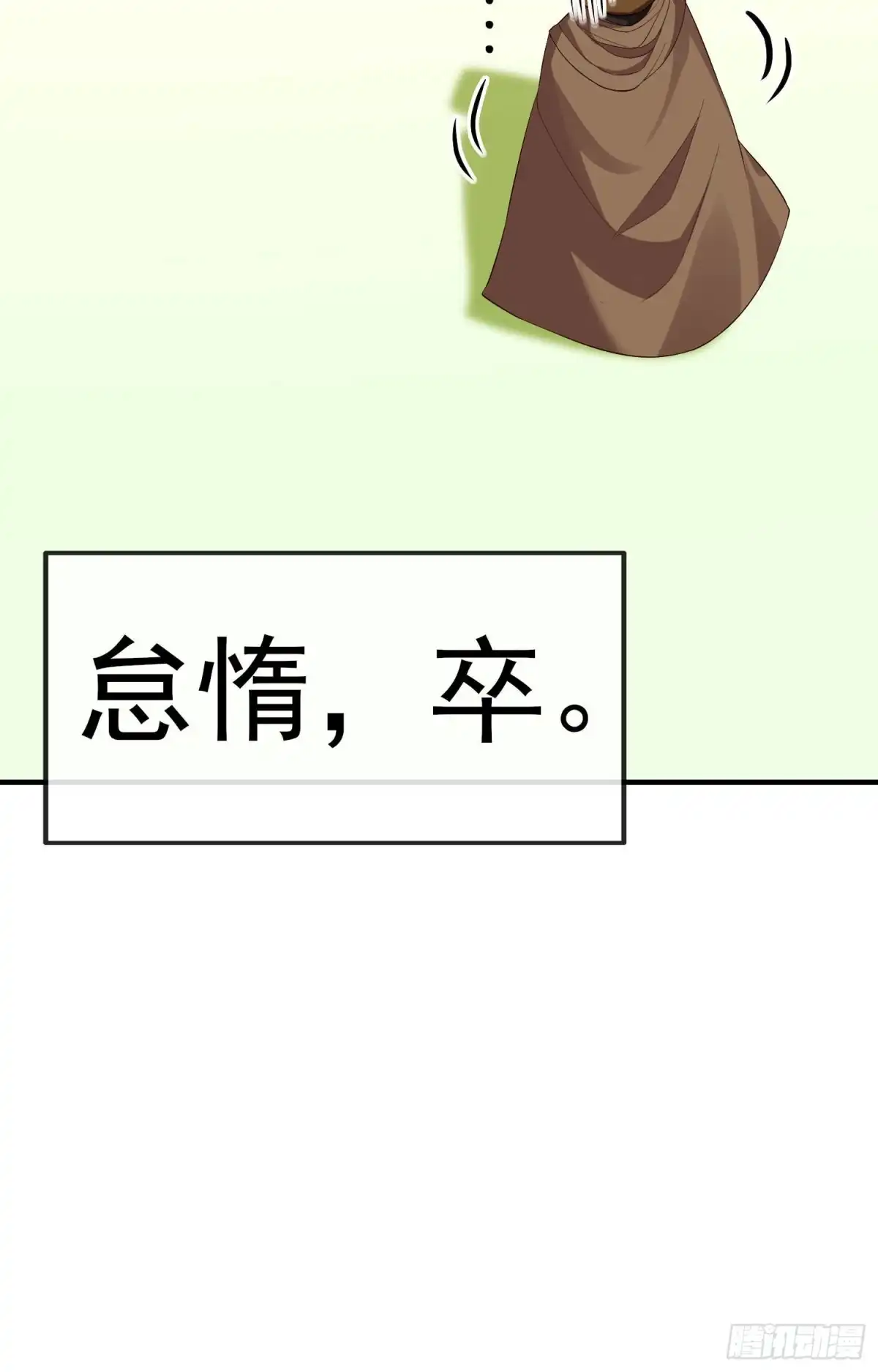 《我在异界当乞丐》怠惰之死（上） 第64页