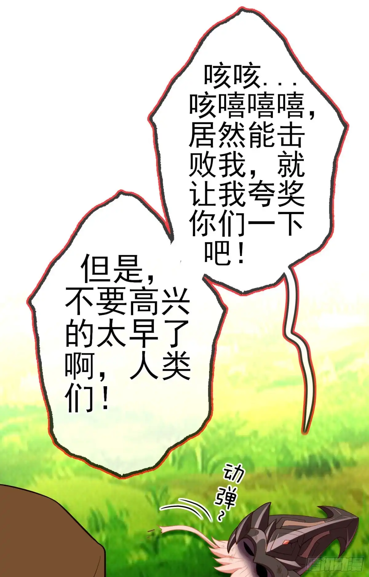 《我在异界当乞丐》怠惰之死（上） 第56页