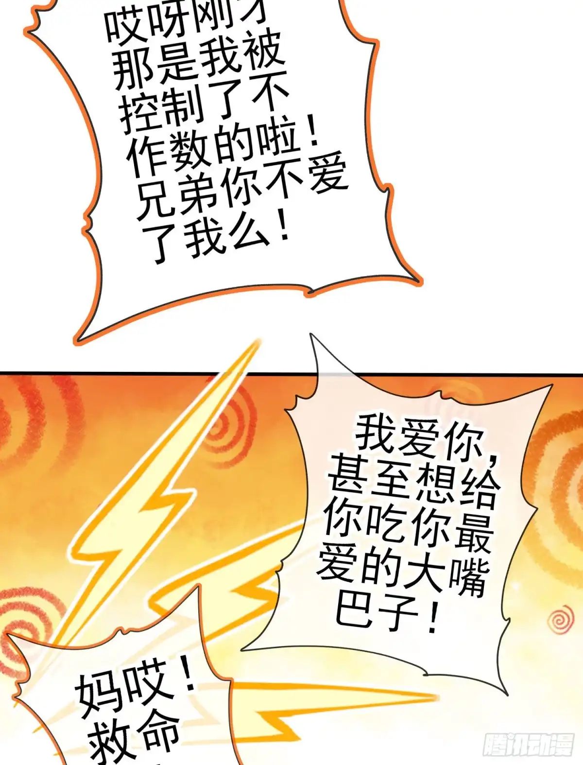 《我在异界当乞丐》怠惰之死（上） 第54页