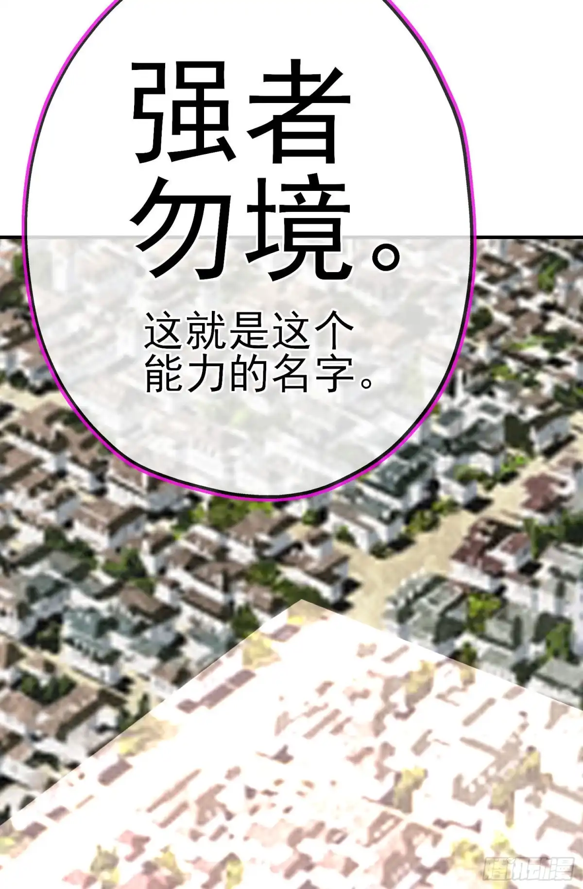 《我在异界当乞丐》怠惰之死（下） 第58页