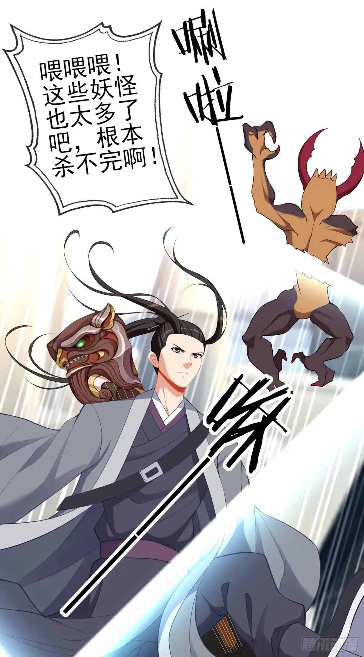 《我在异界当乞丐》怠惰之死（下） 第13页