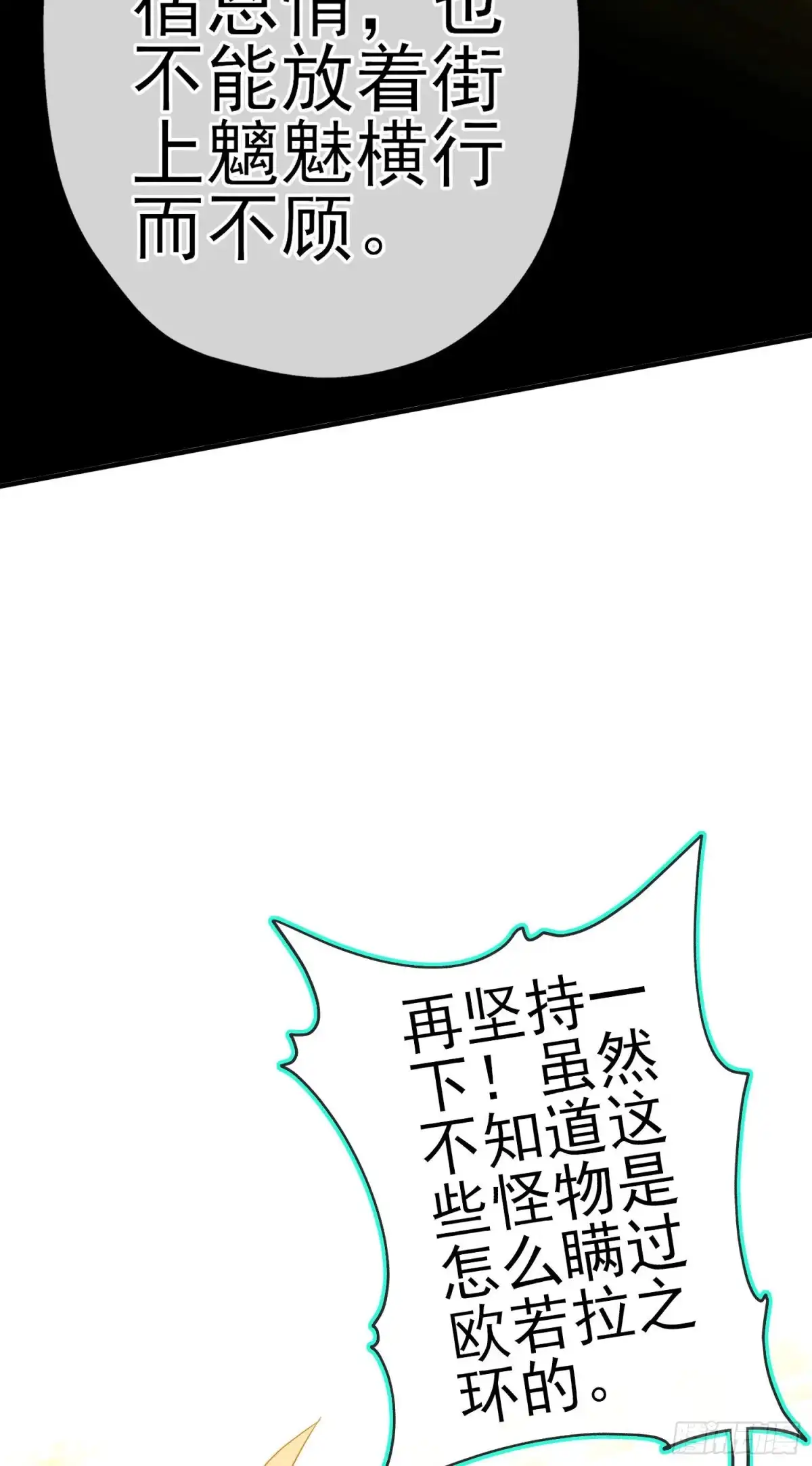 《我在异界当乞丐》怠惰之死（下） 第17页