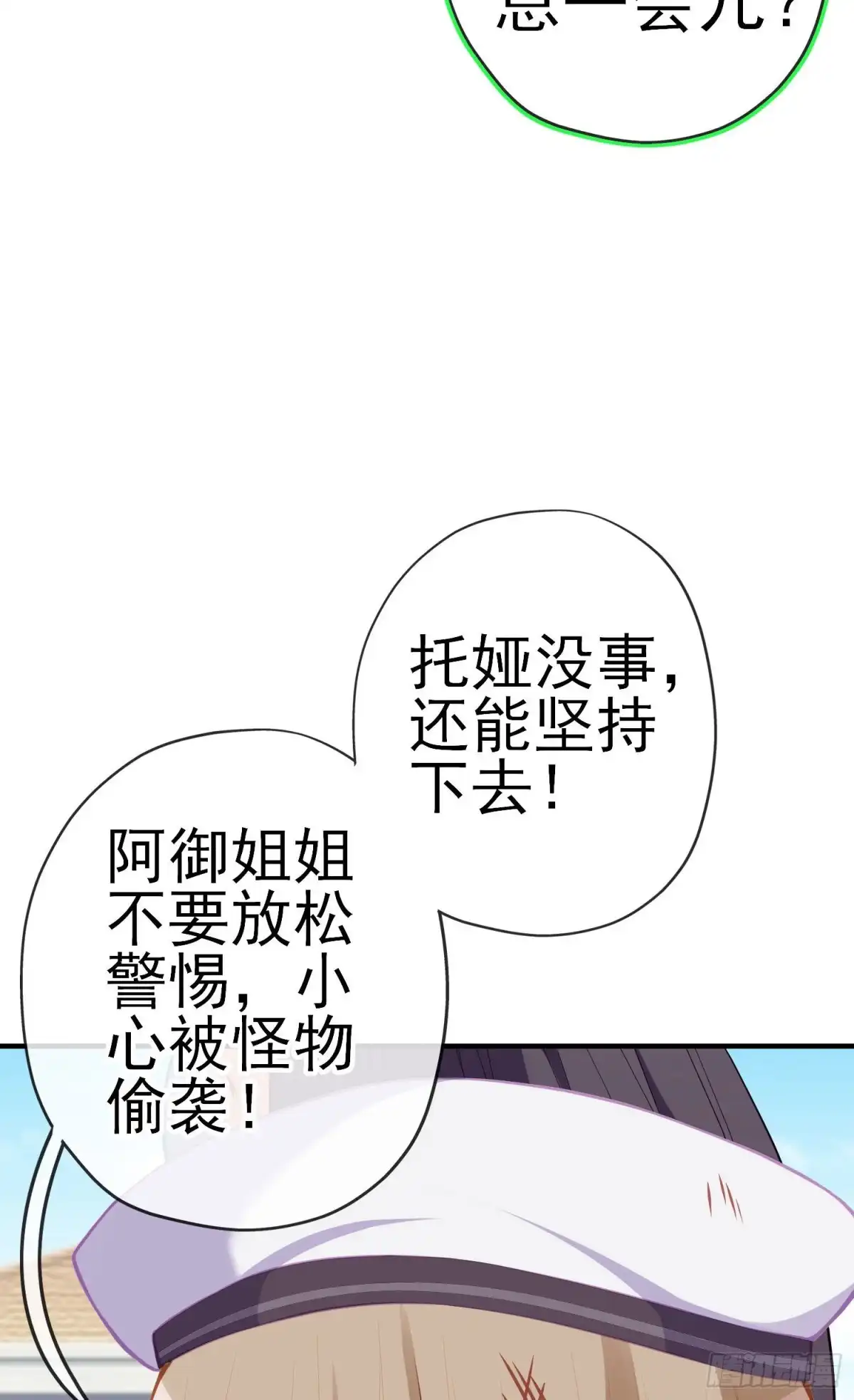 《我在异界当乞丐》怠惰之死（下） 第27页