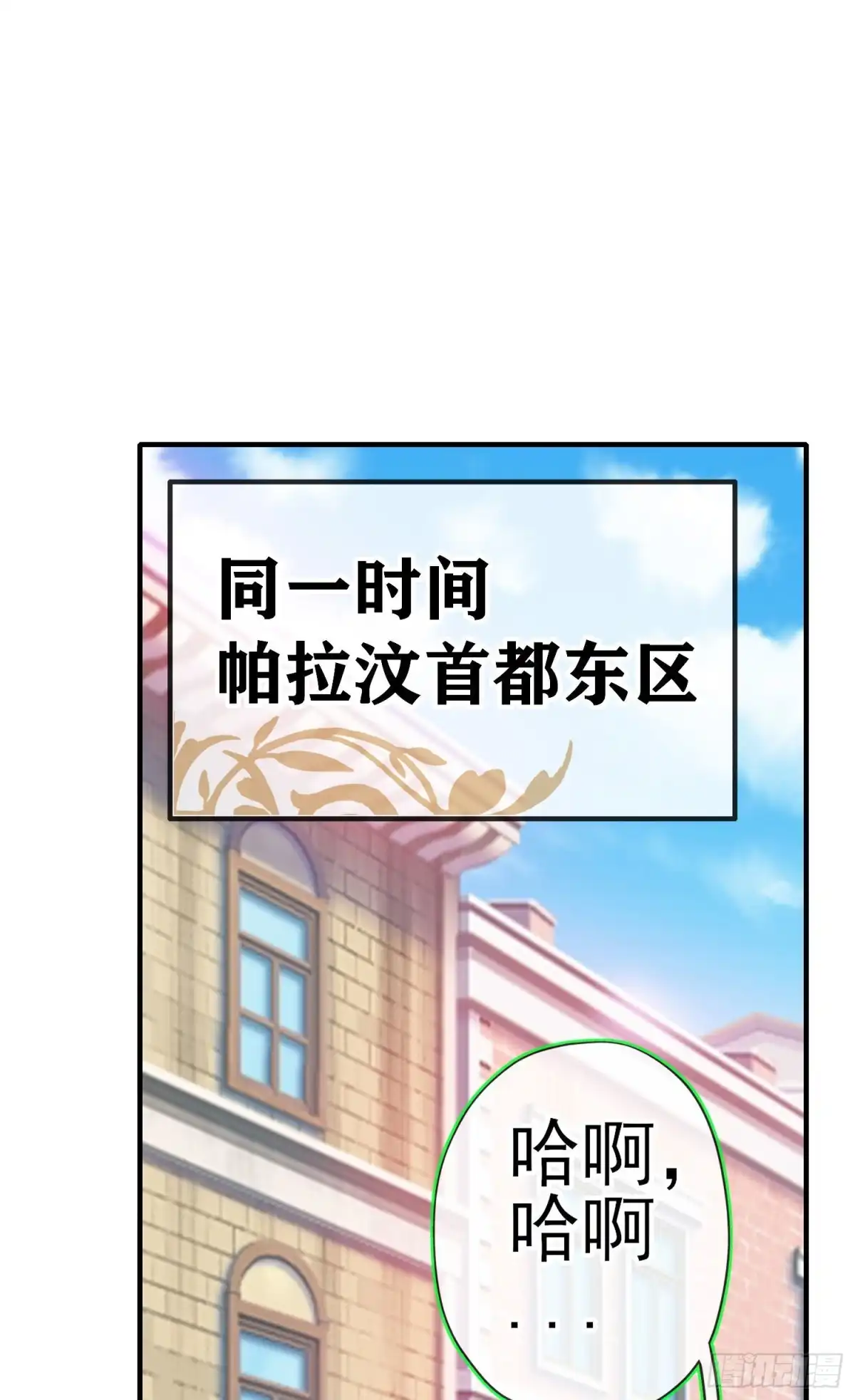 《我在异界当乞丐》怠惰之死（下） 第24页