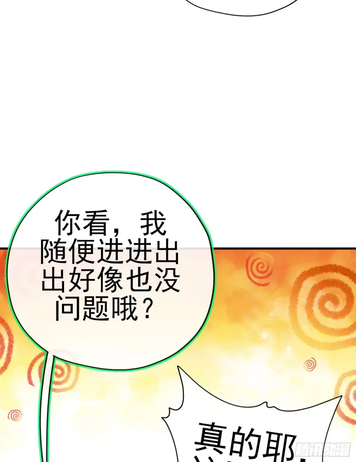 《我在异界当乞丐》怠惰之死（下） 第54页
