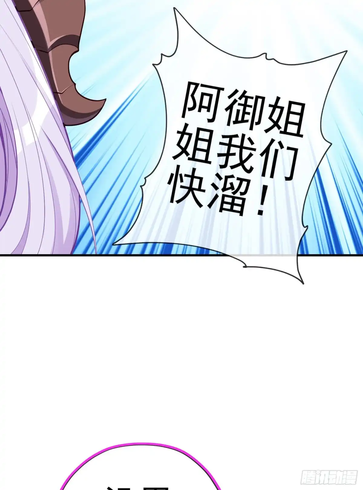 《我在异界当乞丐》怠惰之死（下） 第45页