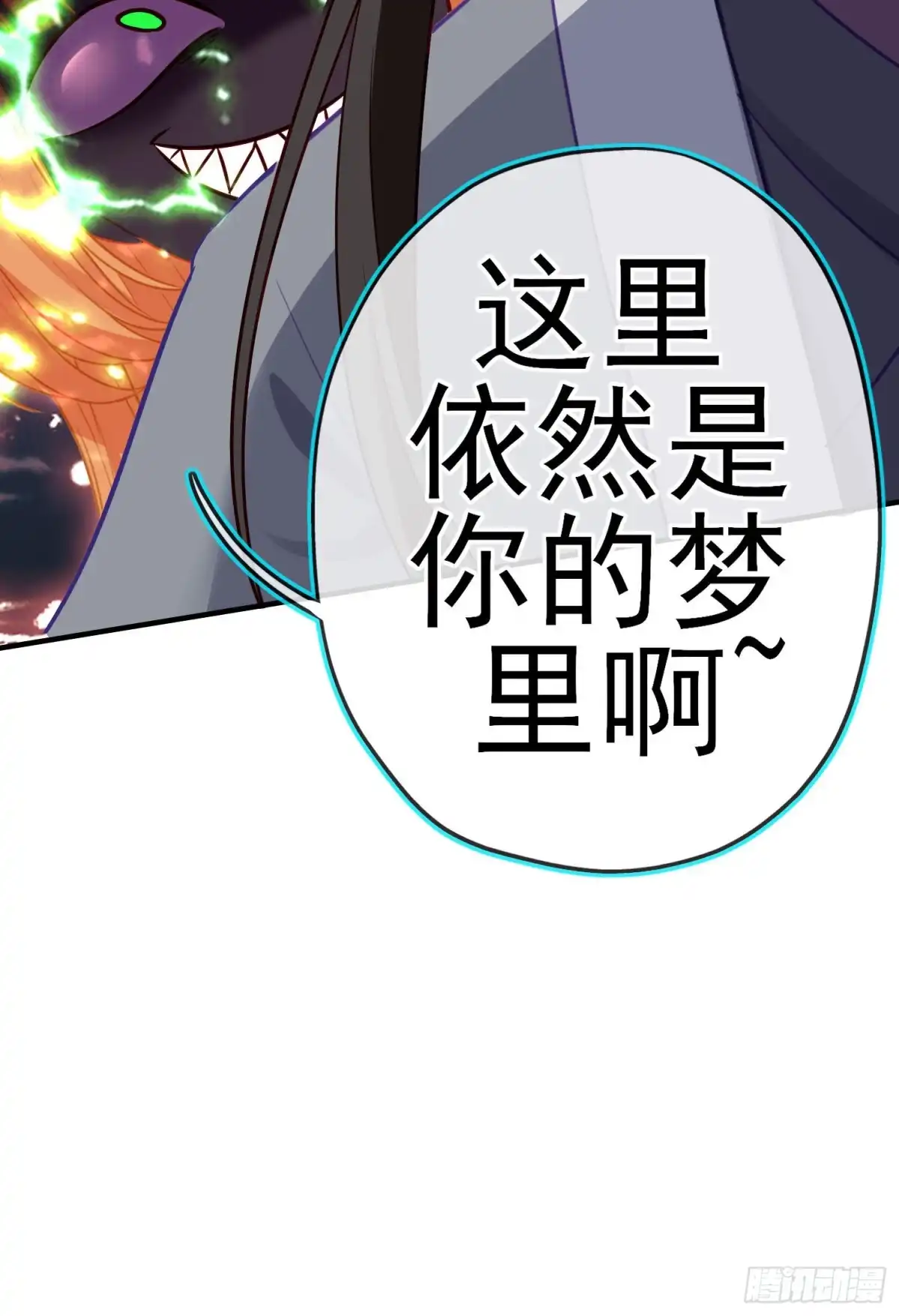《我在异界当乞丐》梦/笼（上） 第60页