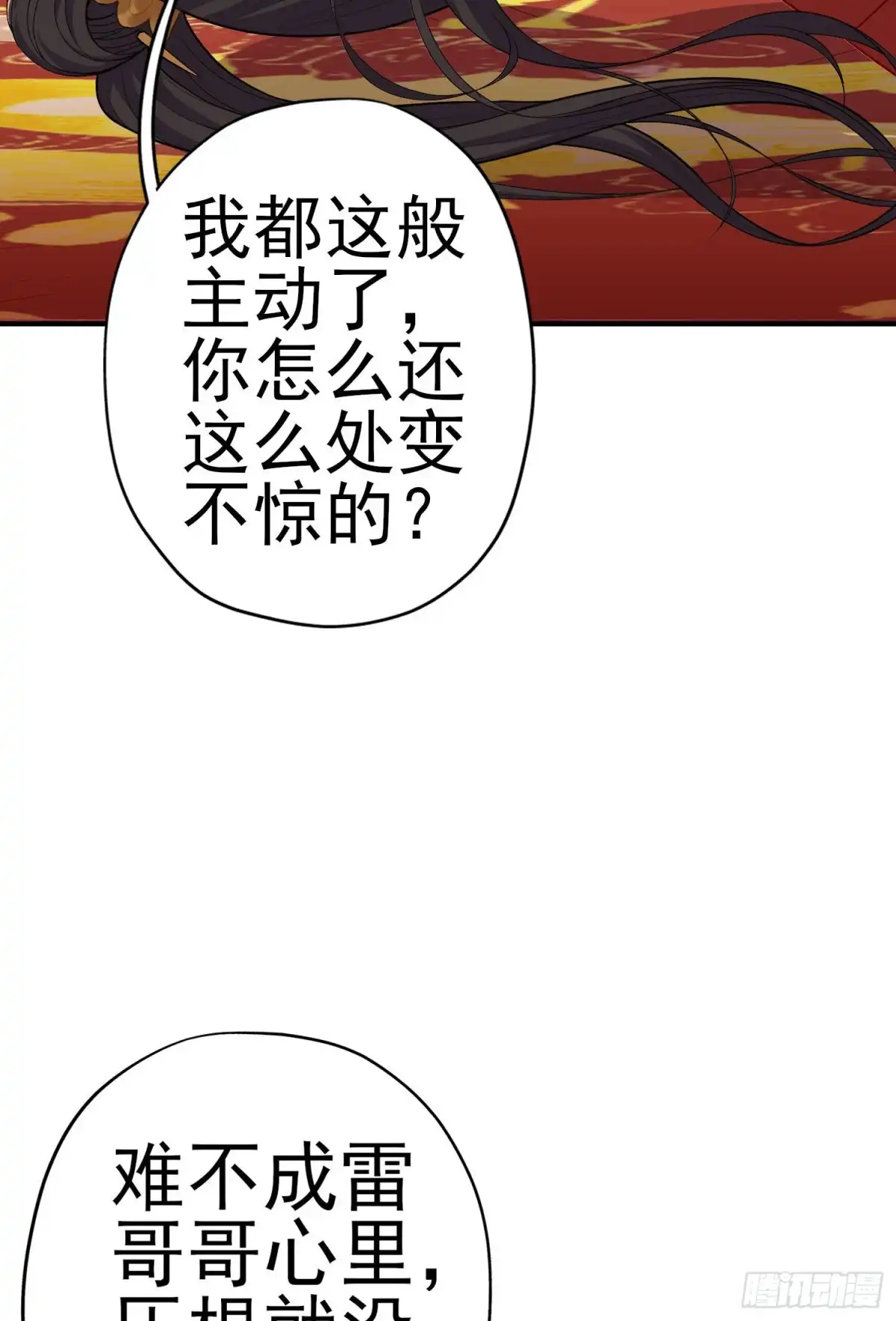 《我在异界当乞丐》梦/笼（上） 第34页