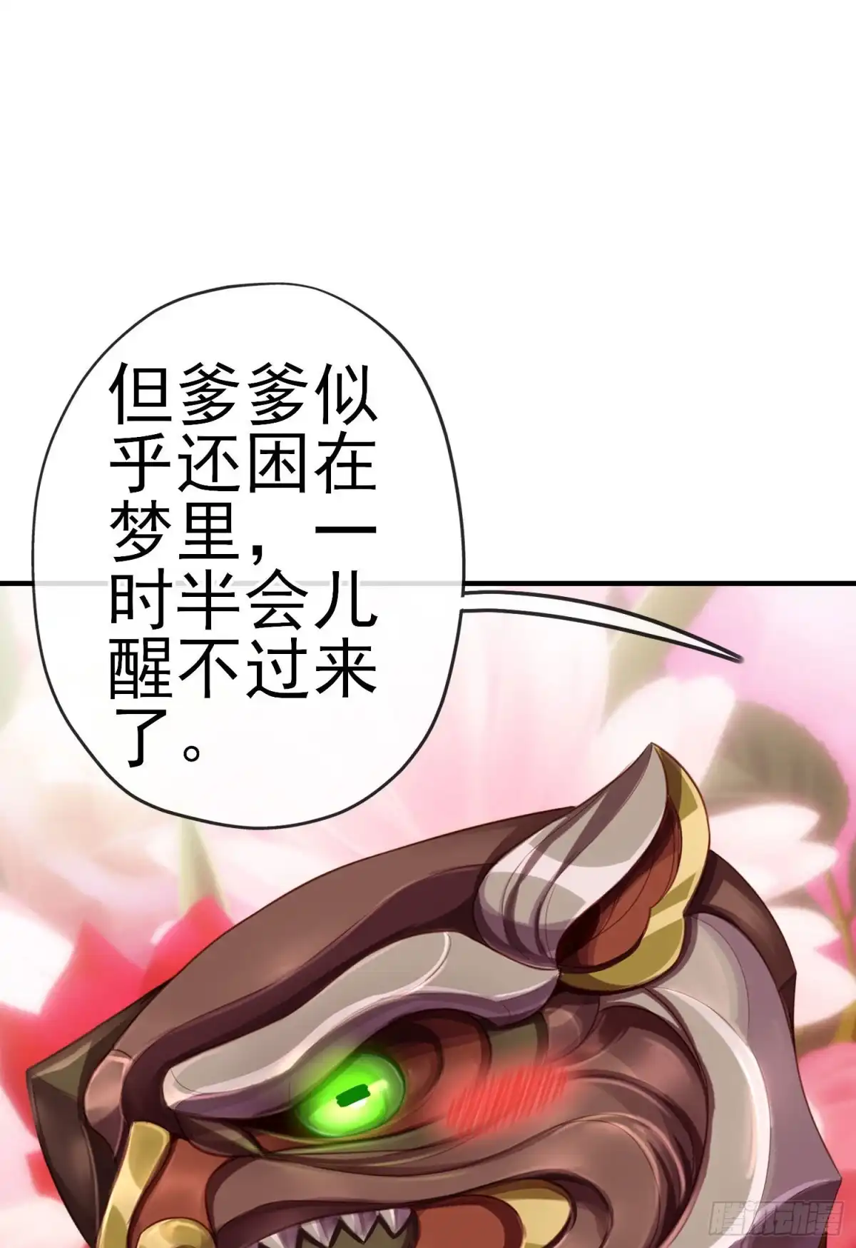 《我在异界当乞丐》梦/笼（上） 第49页
