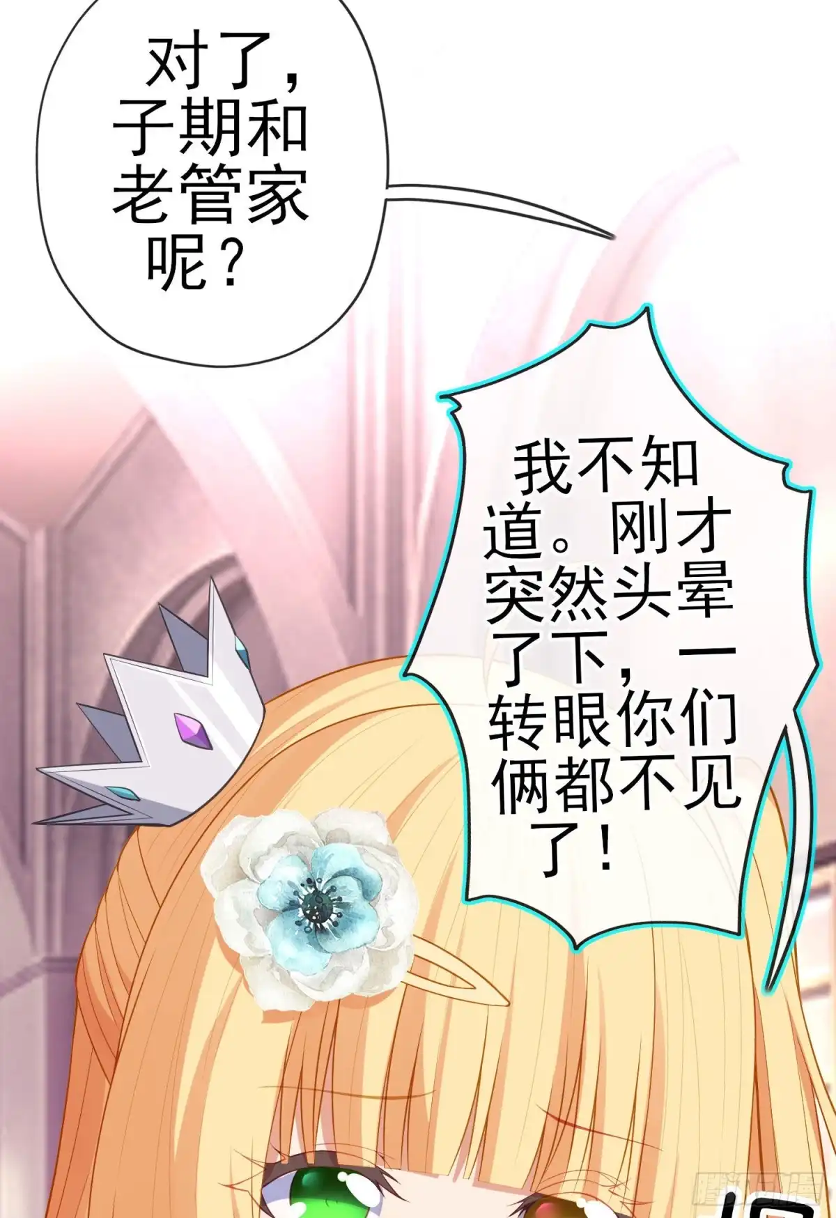 《我在异界当乞丐》梦/笼（上） 第51页
