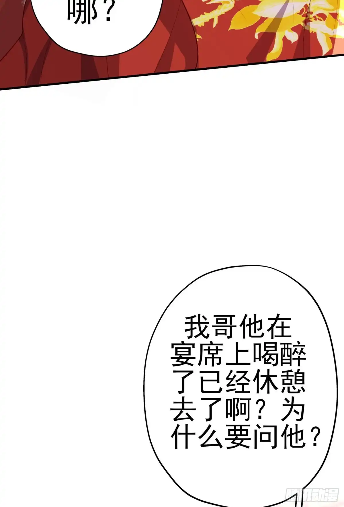 《我在异界当乞丐》梦/笼（上） 第32页