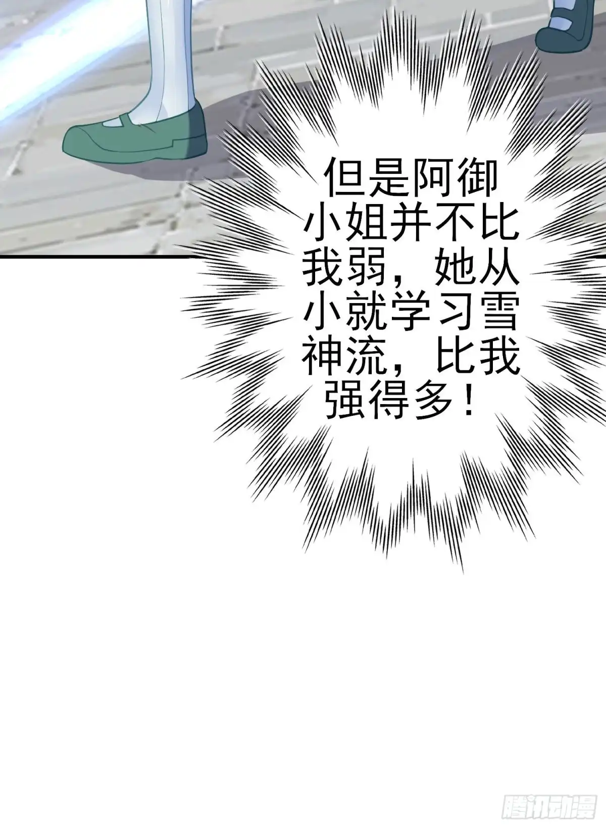 《我在异界当乞丐》梦/笼（下） 第30页