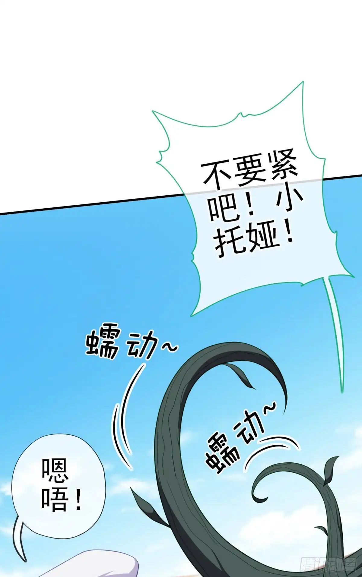 《我在异界当乞丐》梦/笼（下） 第15页