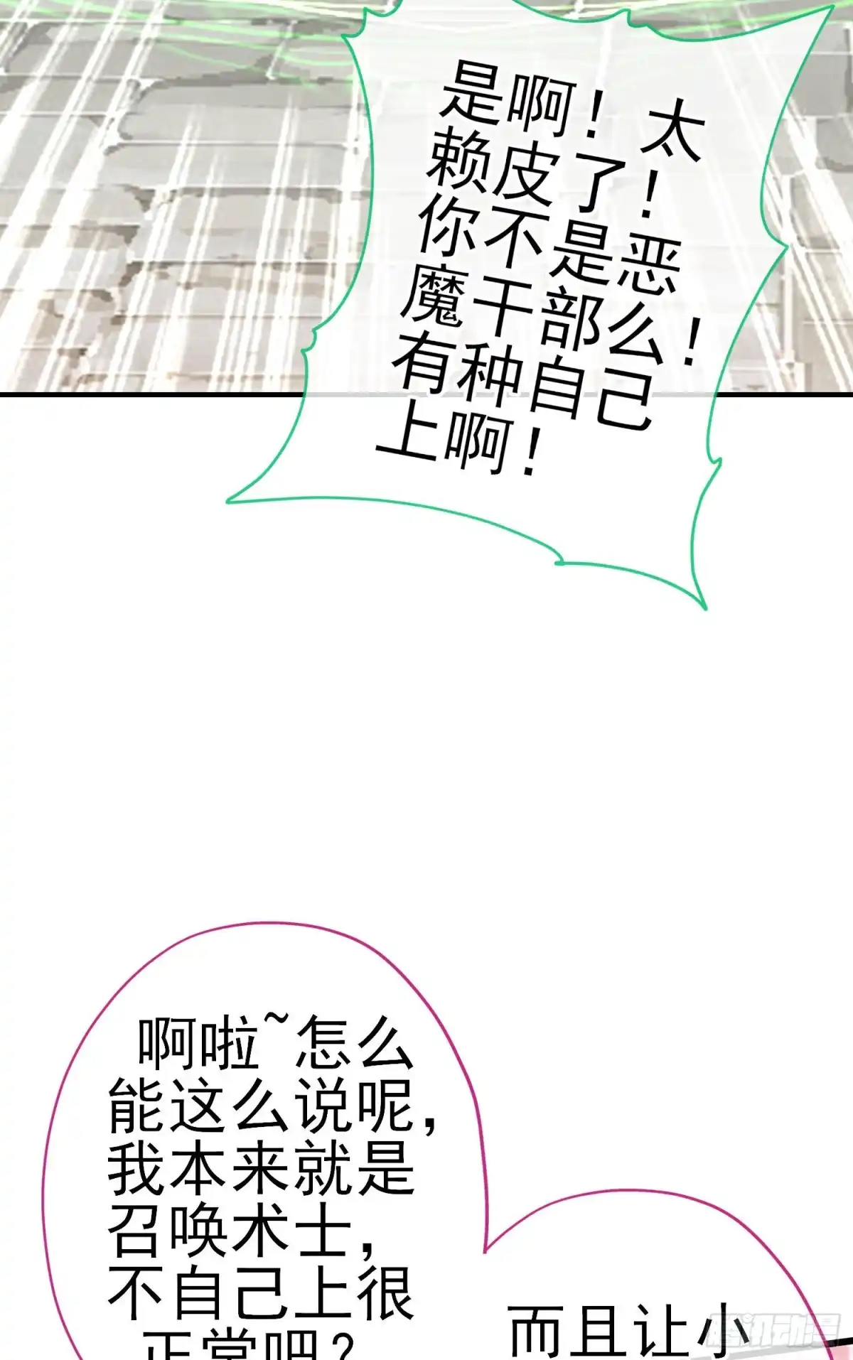《我在异界当乞丐》梦/笼（下） 第19页