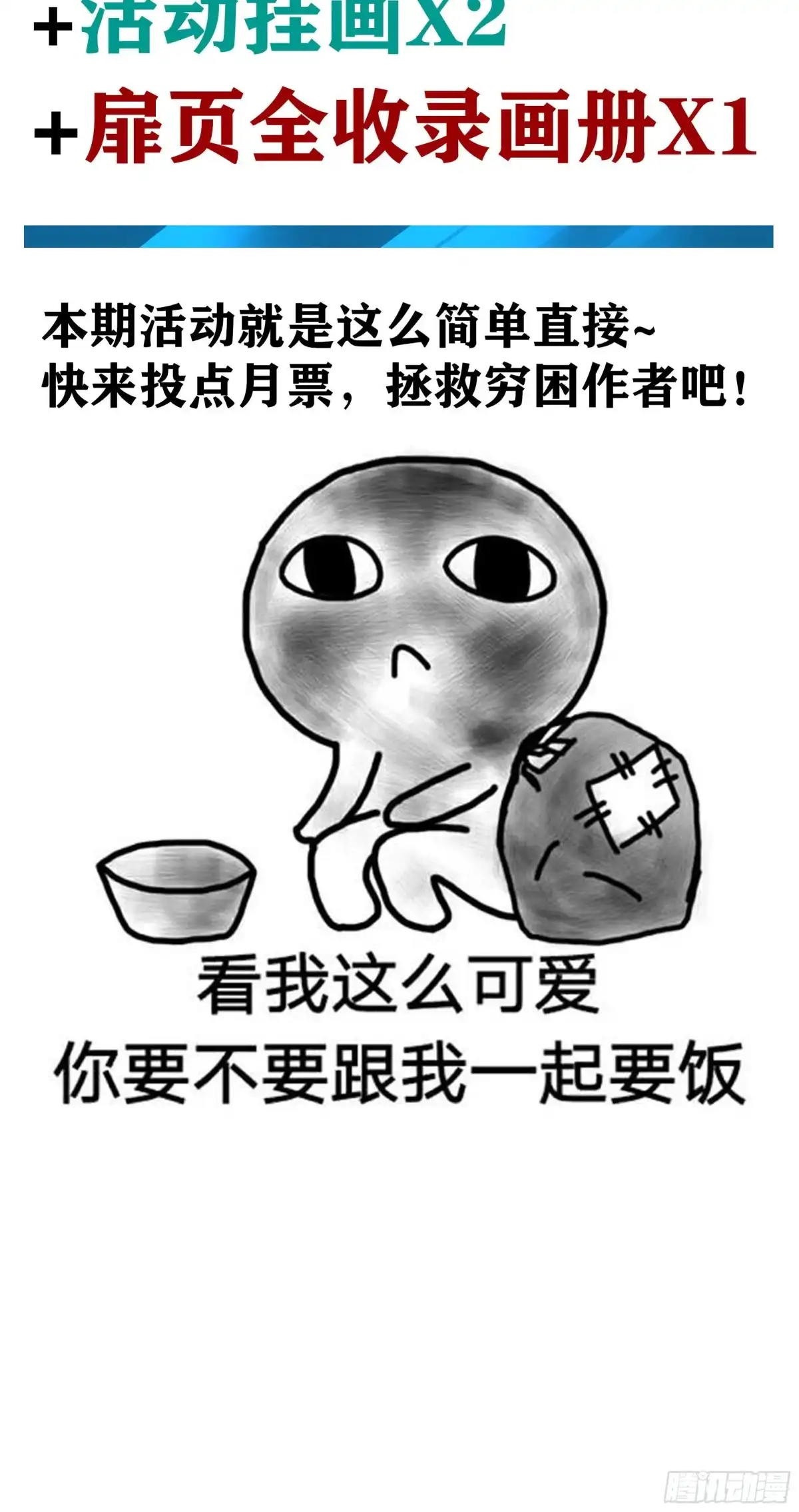 《我在异界当乞丐》劳动节活动来啦~ 第4页