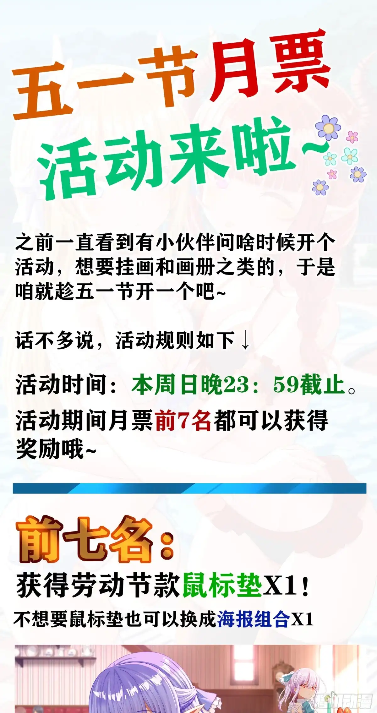 《我在异界当乞丐》劳动节活动来啦~ 第1页
