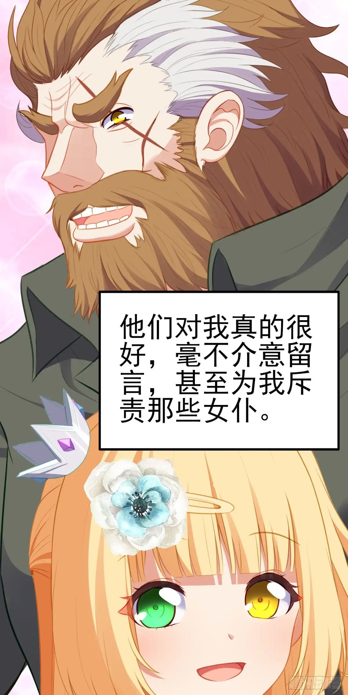 《我在异界当乞丐》她比我们都更强大（上） 第31页