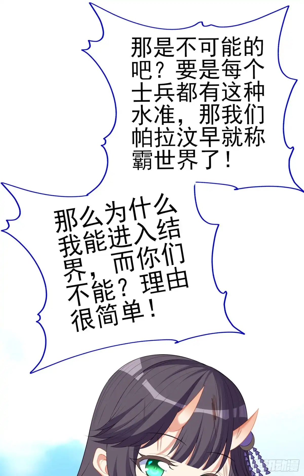 《我在异界当乞丐》她比我们都更强大（上） 第59页