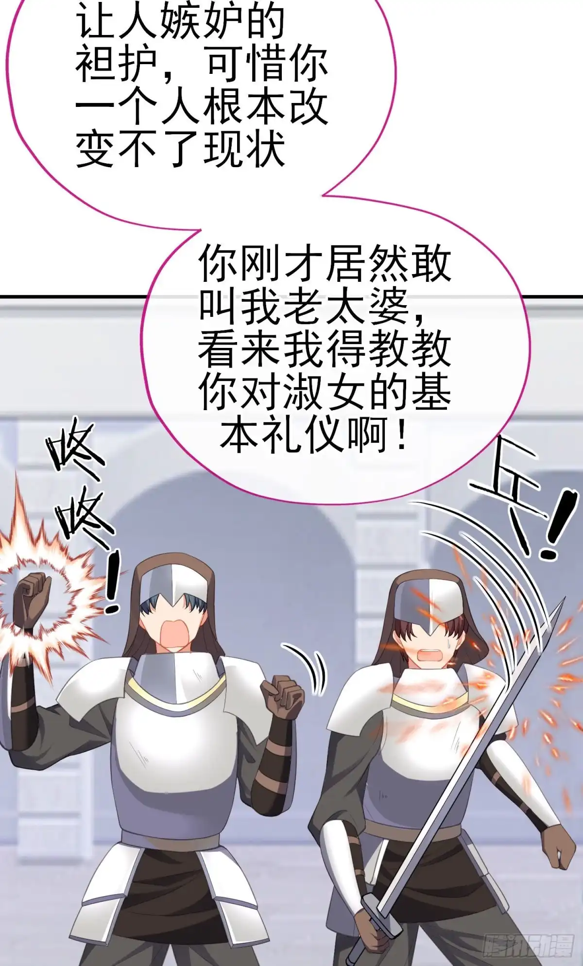 《我在异界当乞丐》她比我们都更强大（上） 第47页