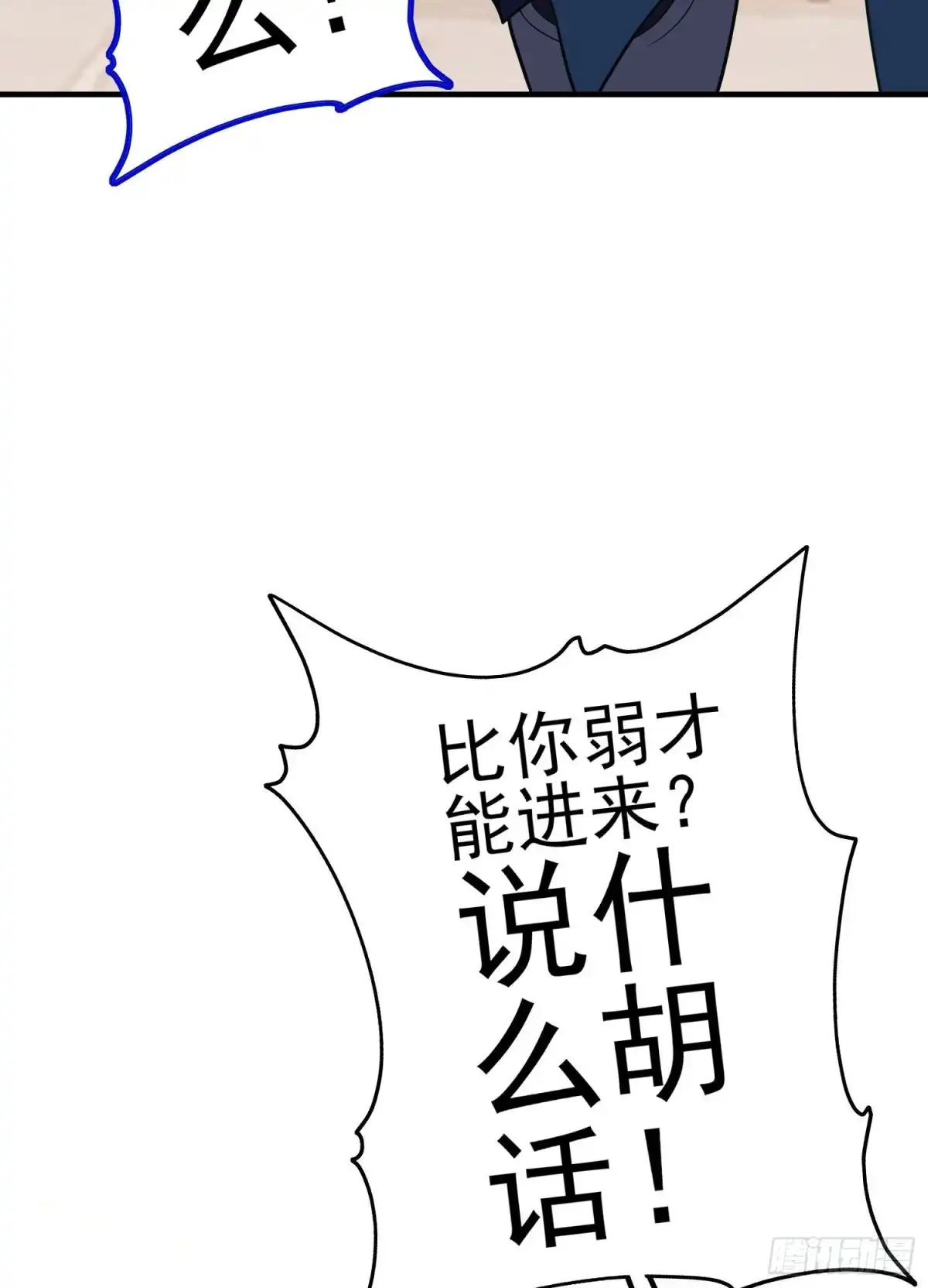 《我在异界当乞丐》她比我们都更强大（上） 第51页