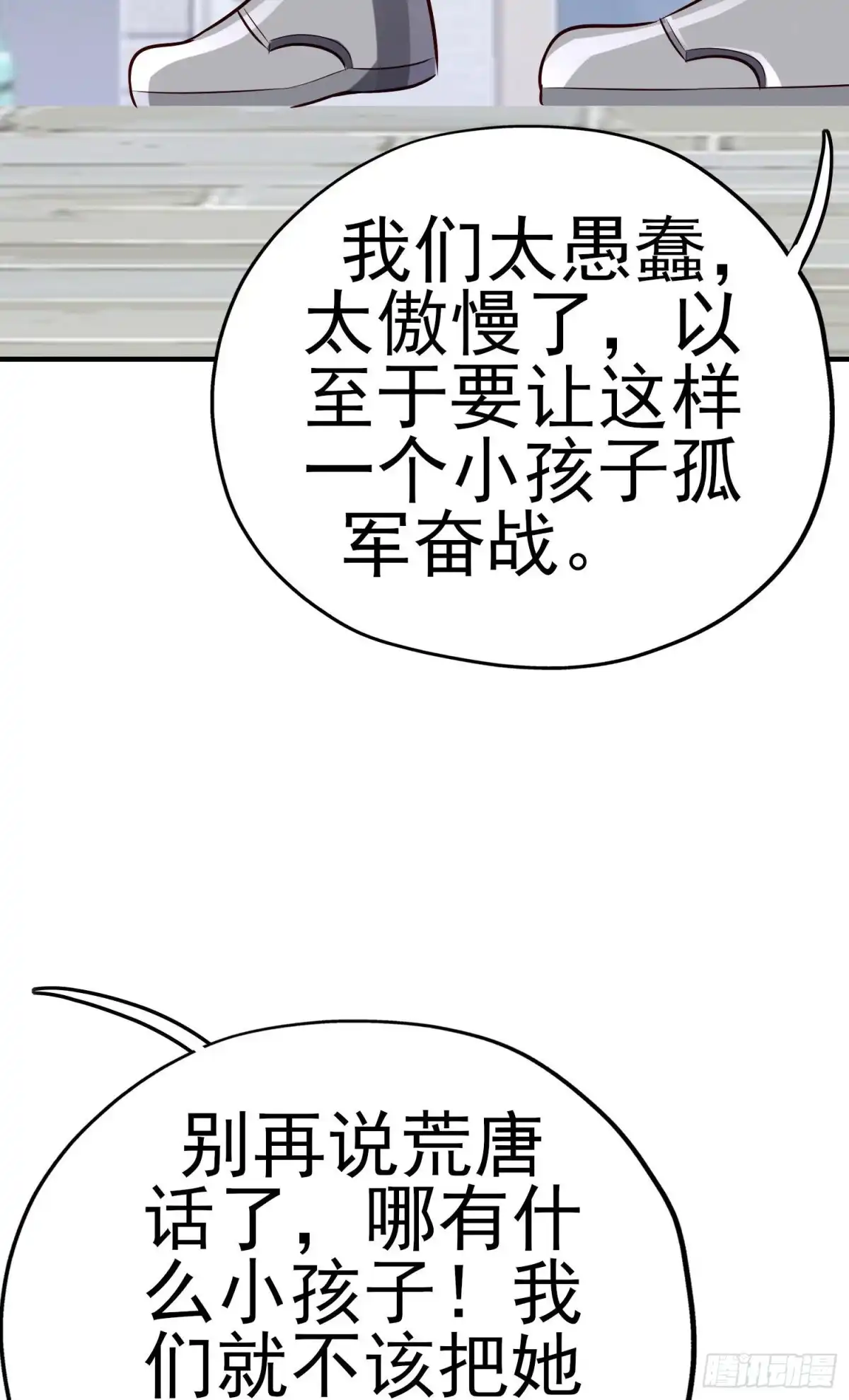 《我在异界当乞丐》她比我们都更强大（上） 第70页