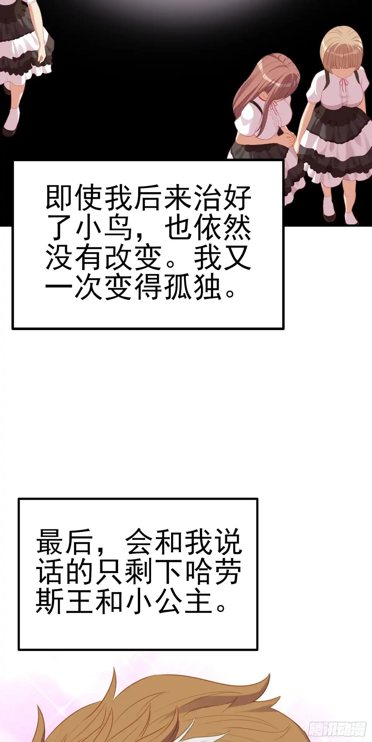 《我在异界当乞丐》她比我们都更强大（上） 第30页